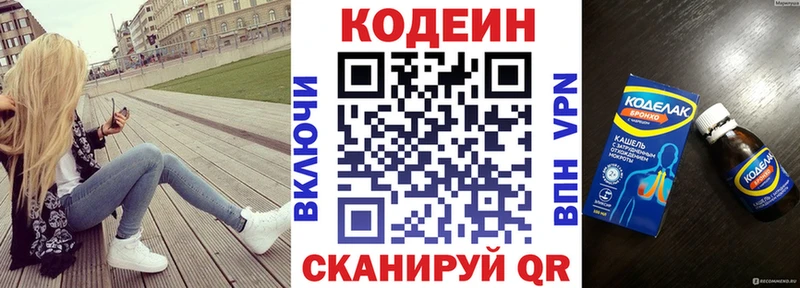 купить цена Мценск Codein Purple Drank